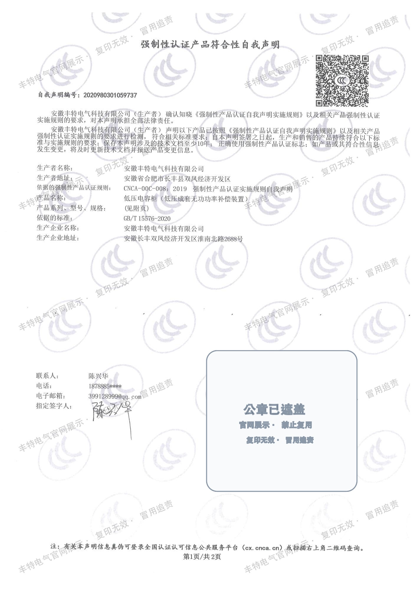 CCC强制性认证 低压电容柜(低压成套无功功率补偿装置)