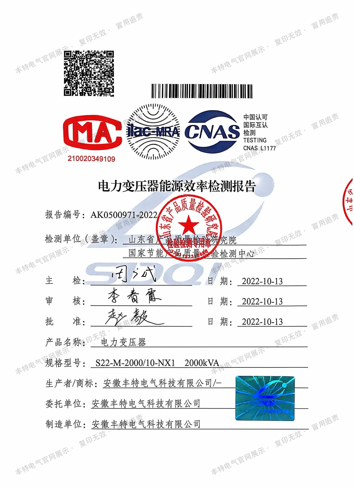 能效报告 油浸式变压器 S22-M-2000/10-NX1 能效报告