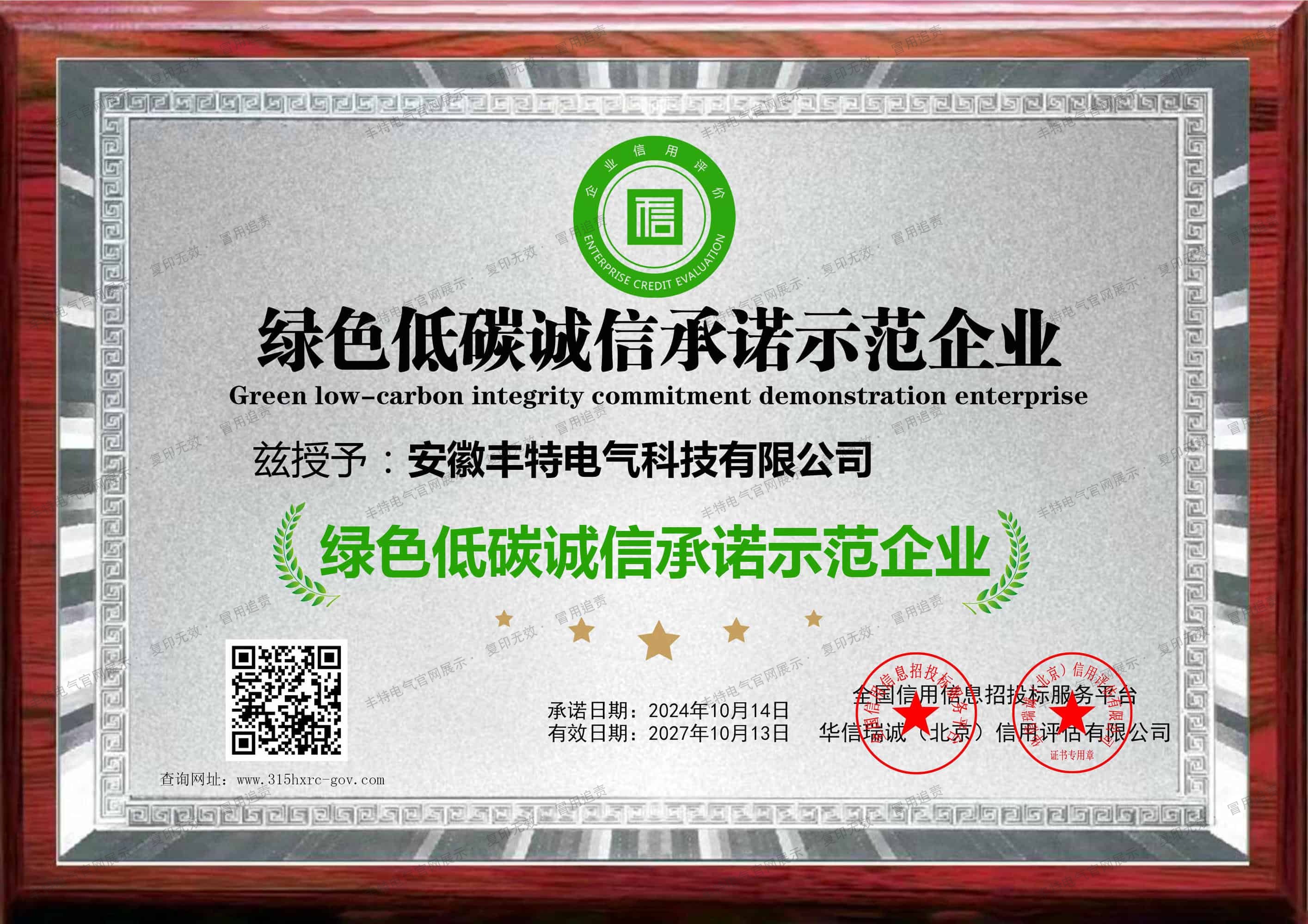 绿色低碳诚信承诺示范企业实拍图