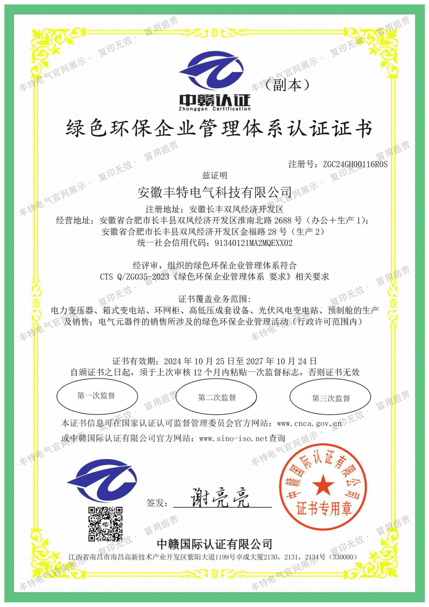 绿色环保企业管理体系认证证书