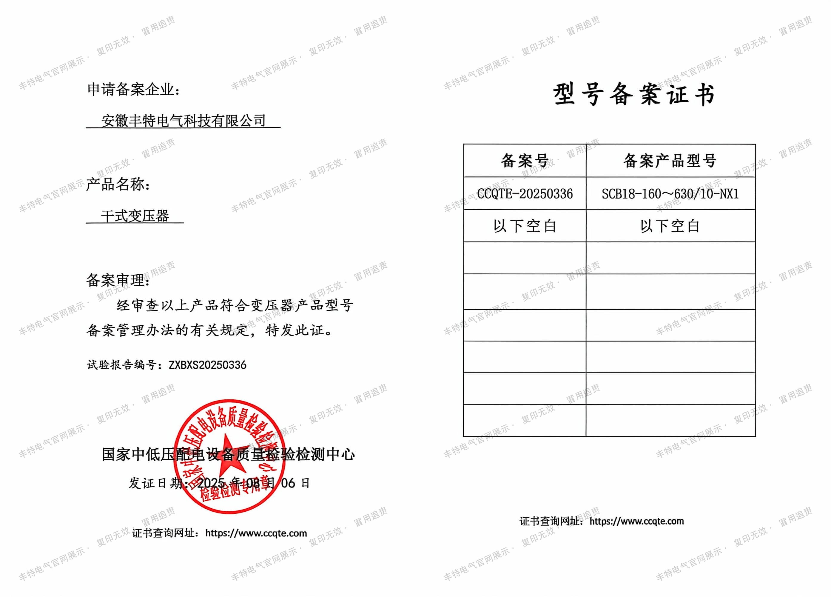 型号备案证书 干式变压器 SCB18-160~630/10-NX1 型号备案证书