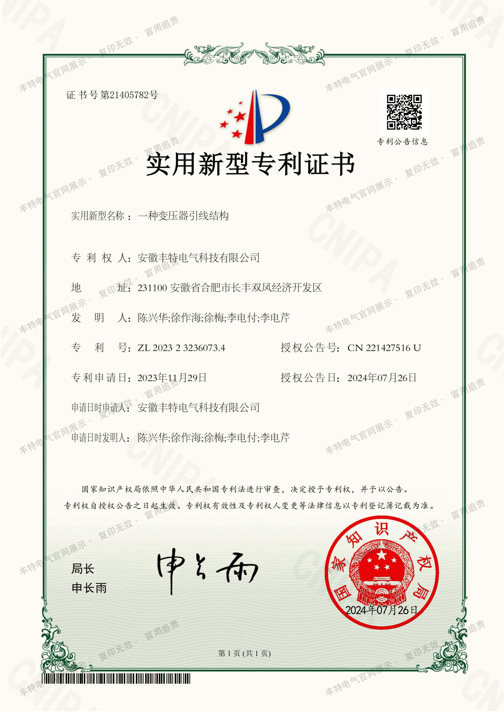 一种变压器引线结构