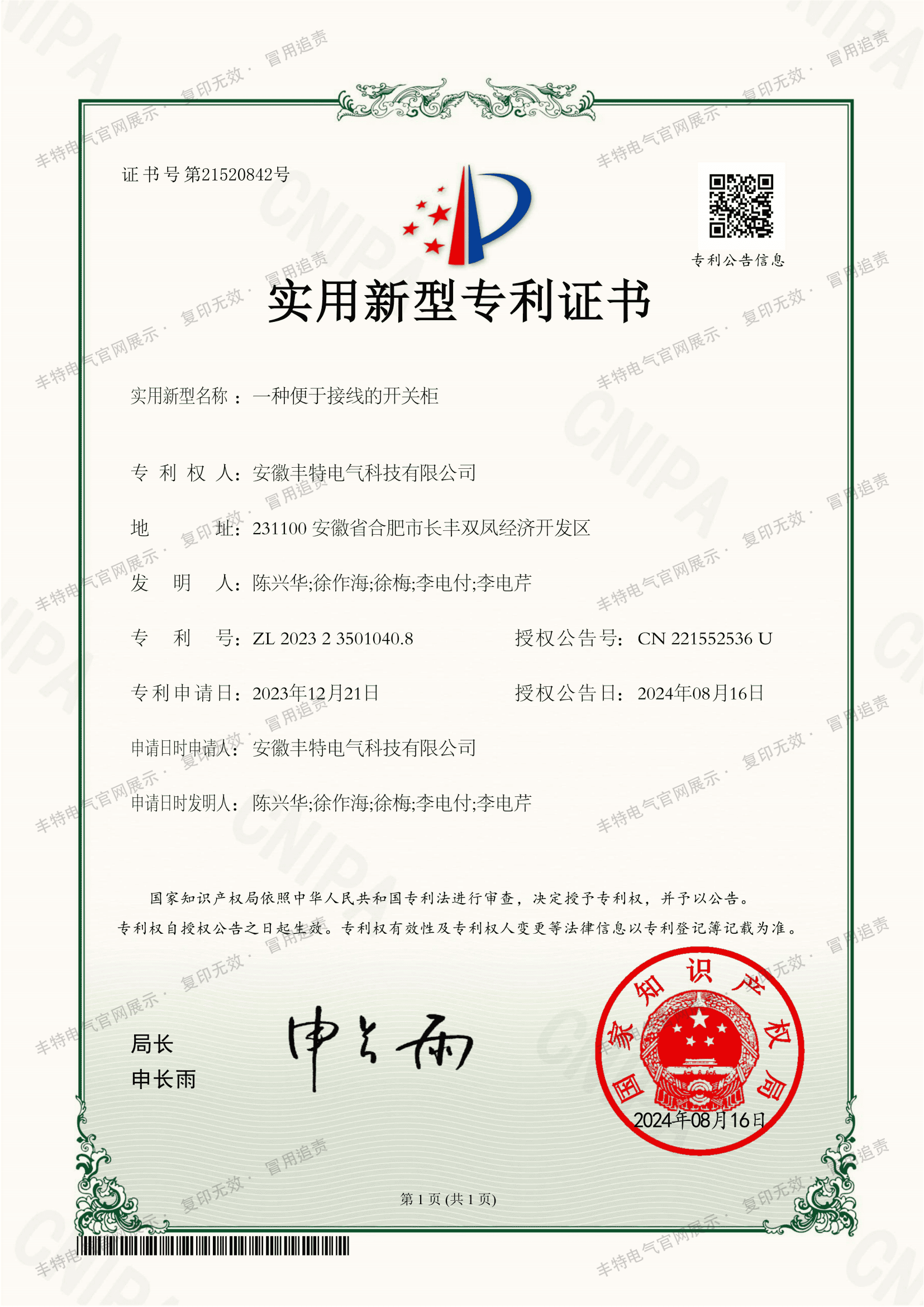 一种便于接线的开关柜