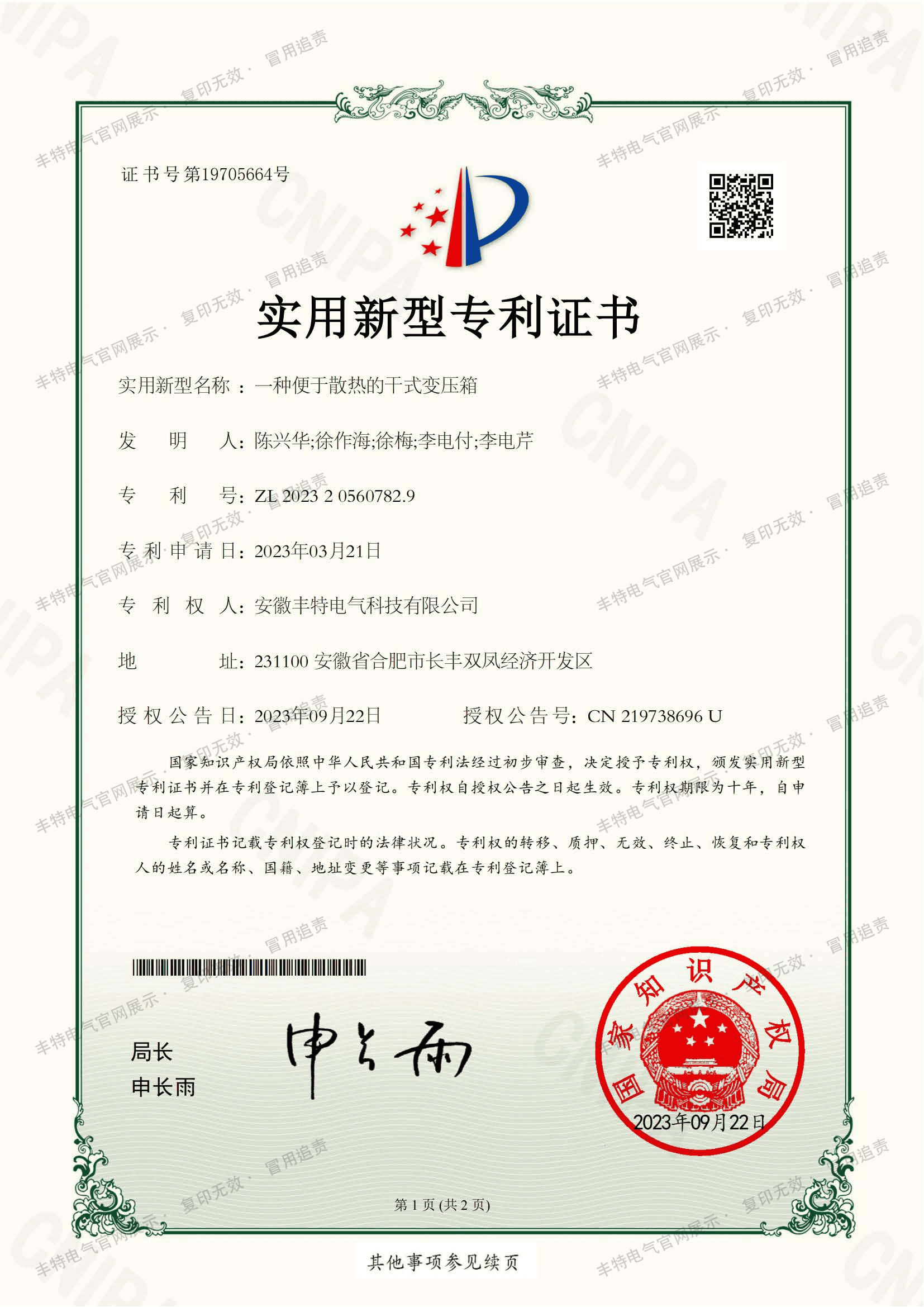 一种便于散热的干式变压箱（第01页）