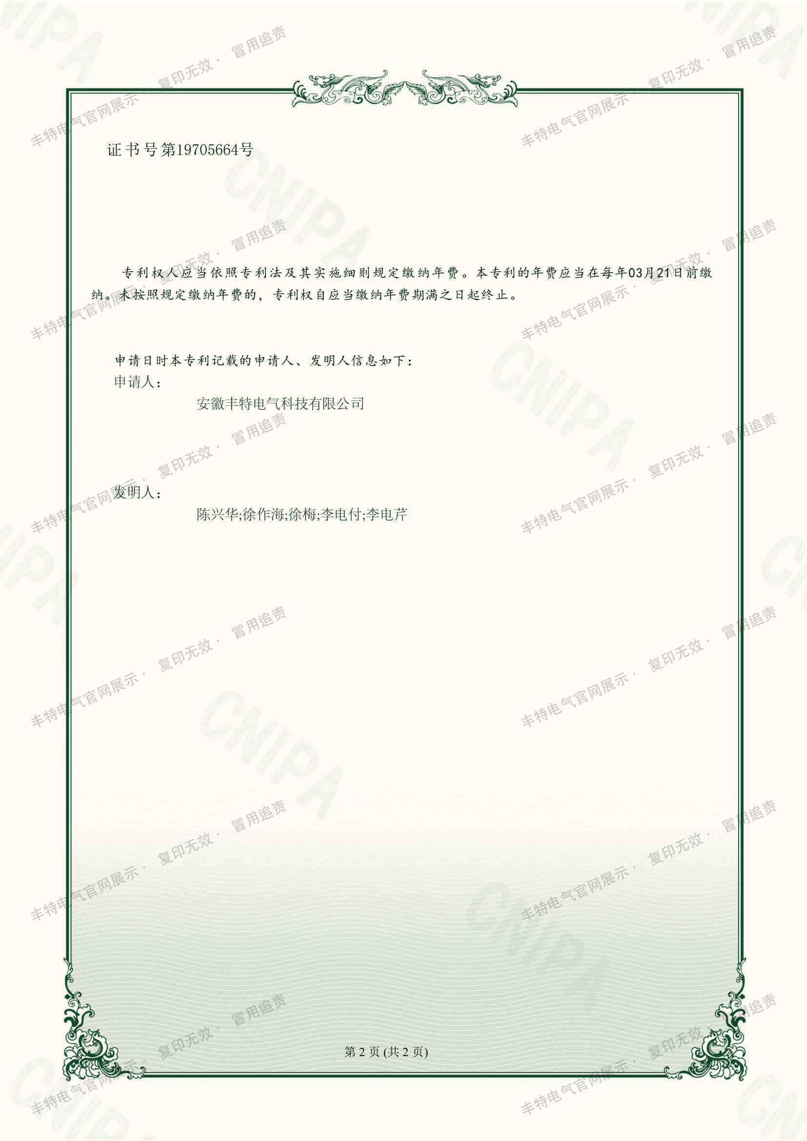 一种便于散热的干式变压箱（第02页）