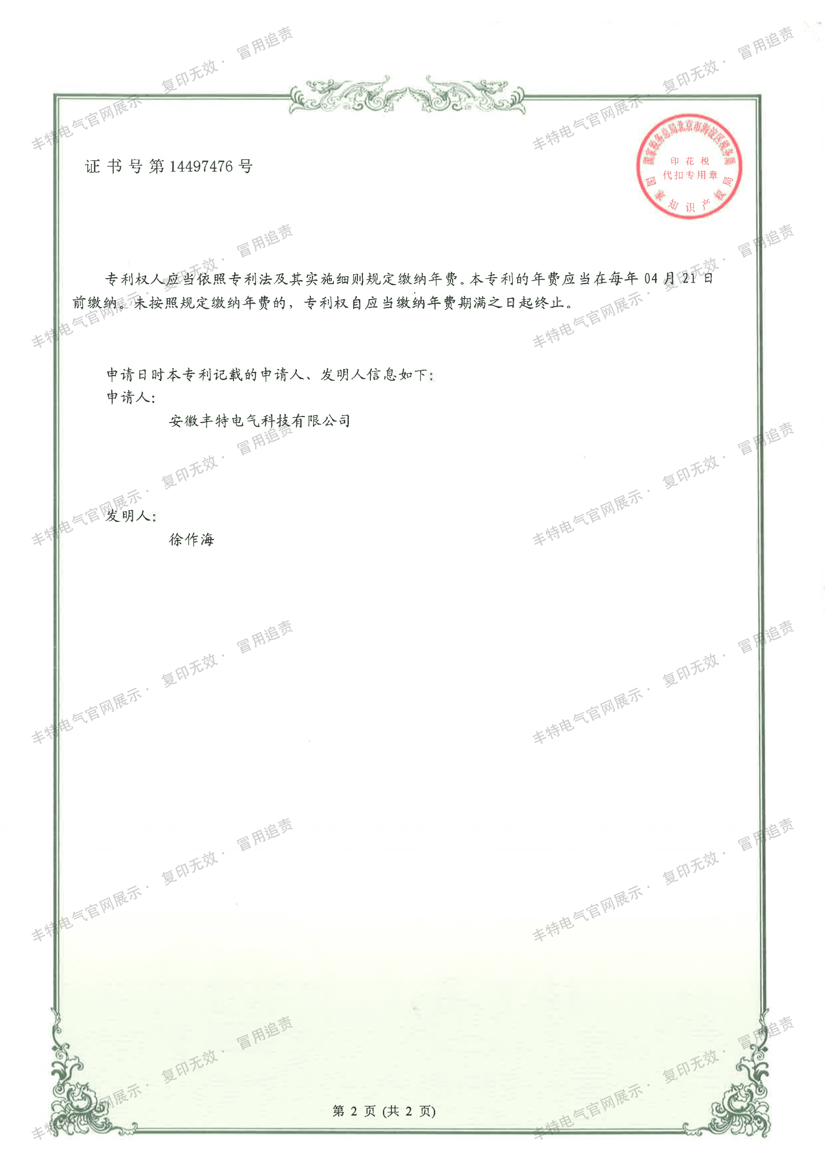 一种方便安装电力元器件的箱式变电站（第02页）