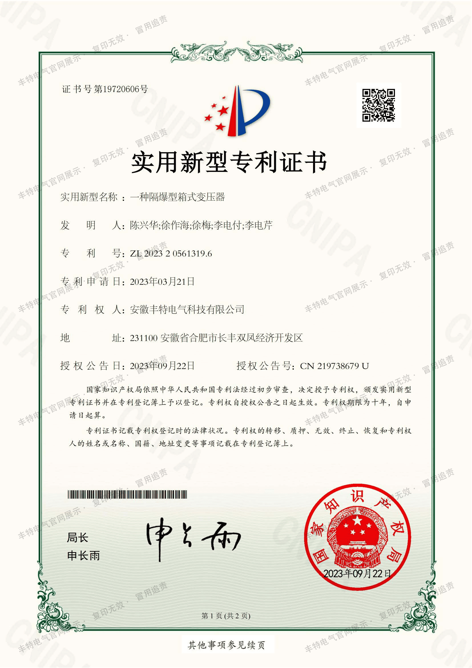 一种隔爆型箱式变压器（第02页）