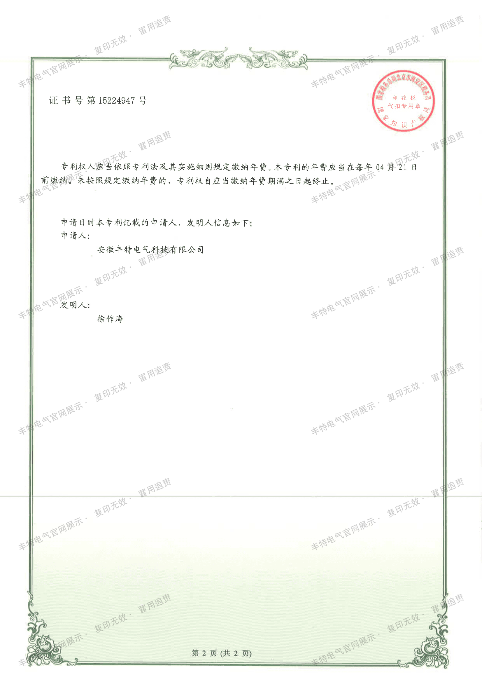 一种硅钢片加工装置（第02页）