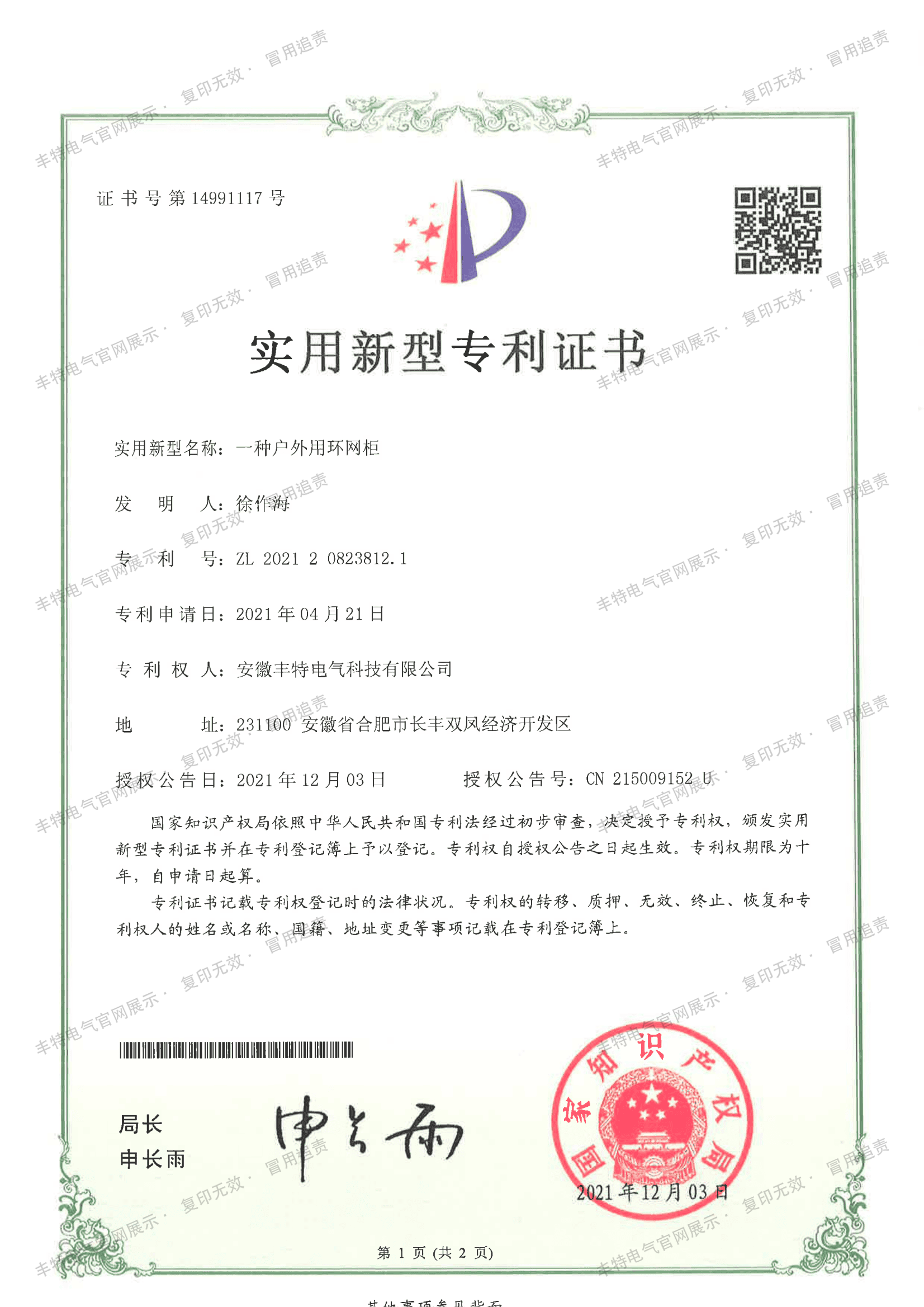 一种户外用环网柜（第01页）