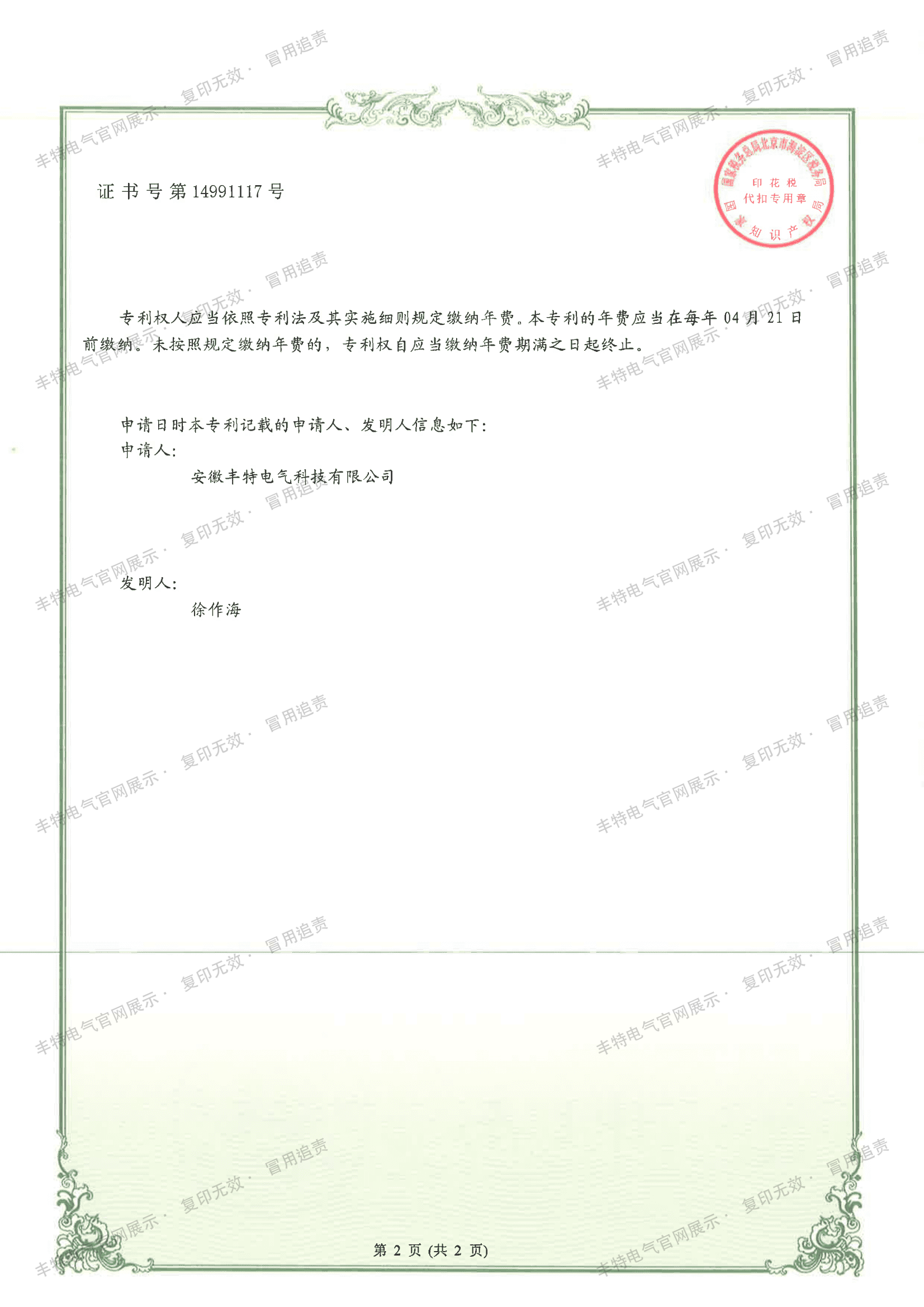 一种户外用环网柜（第02页）