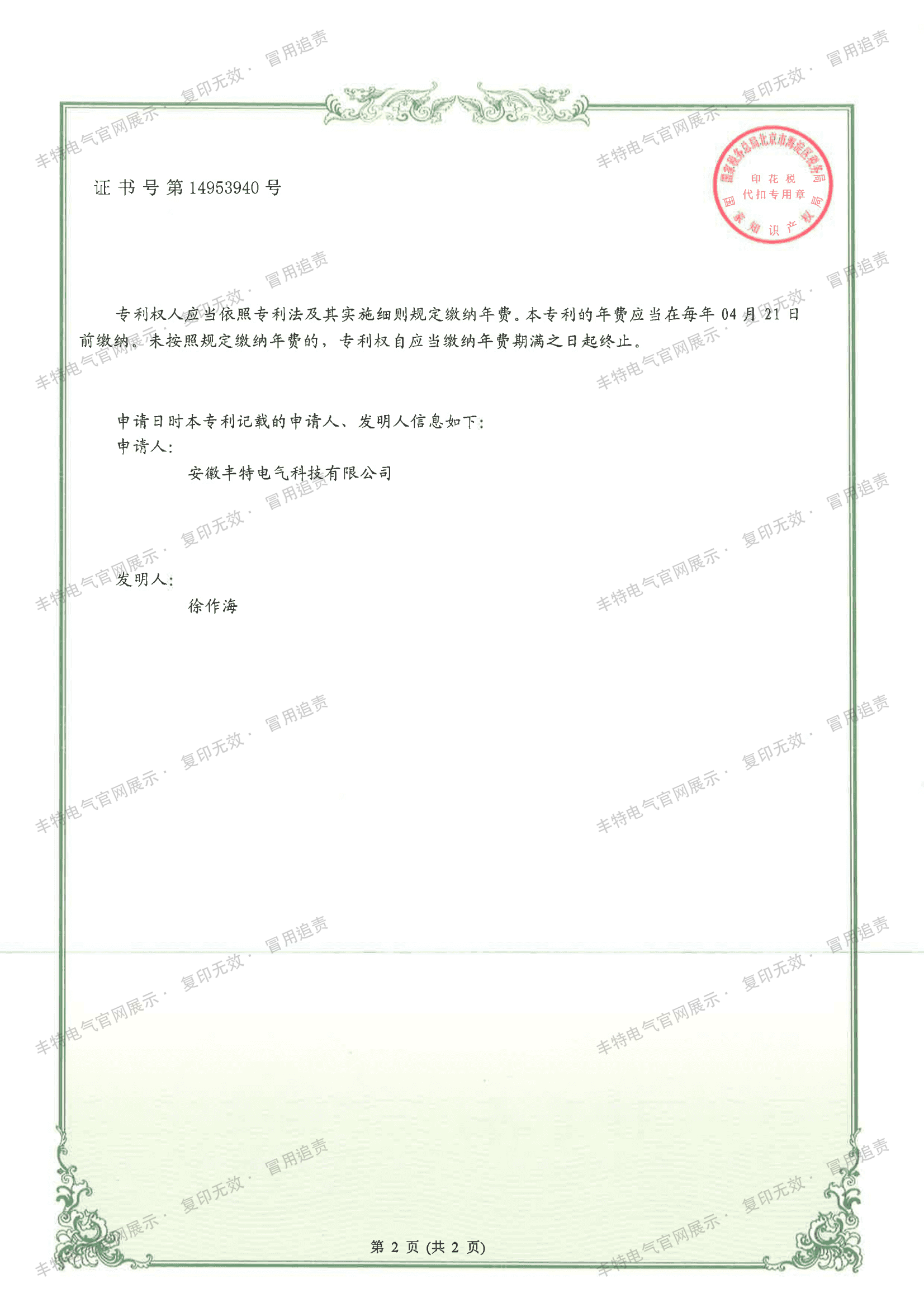 一种金属制品加工装置（第02页）