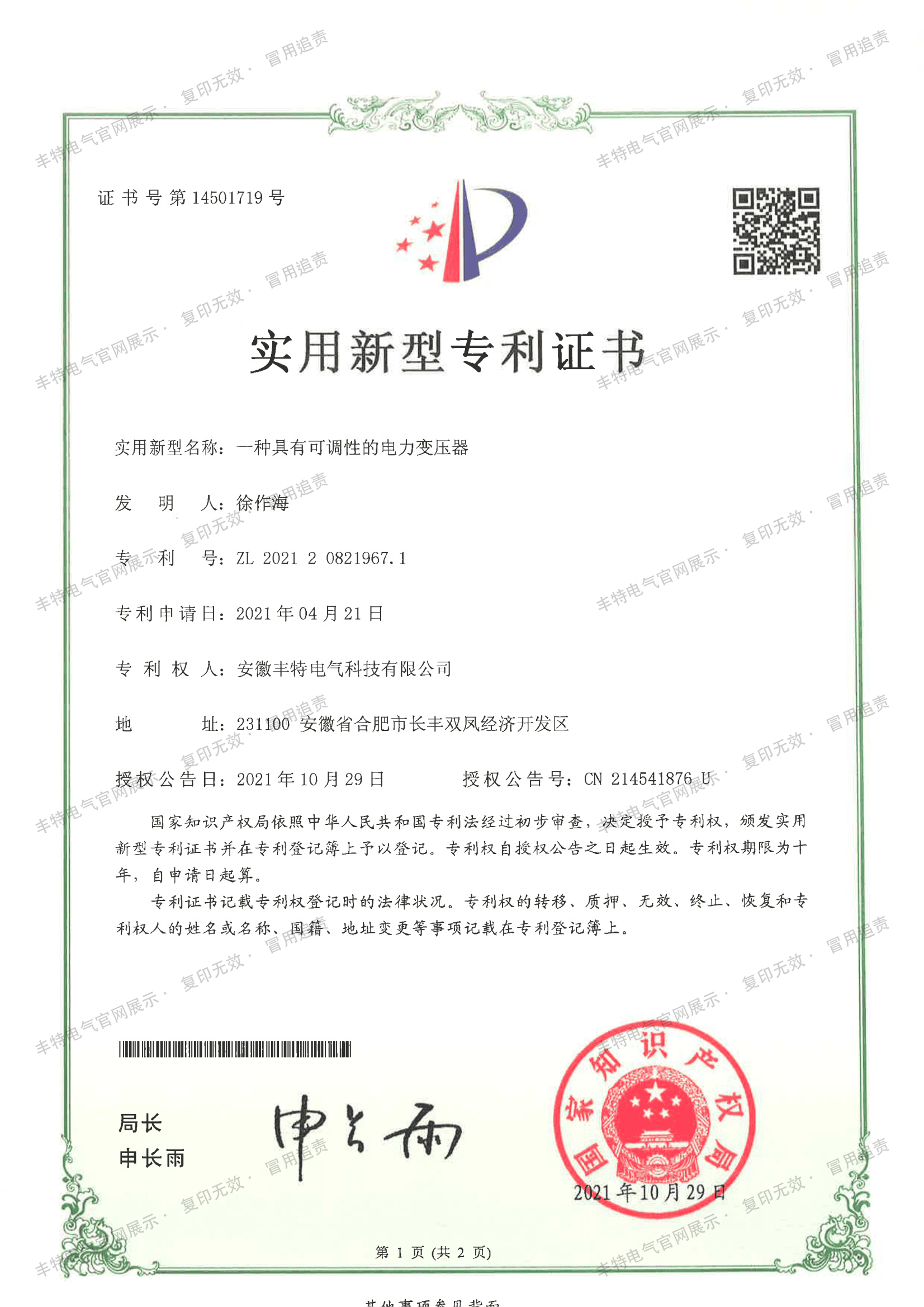 一种具有可调性的电力变压器（第01页）