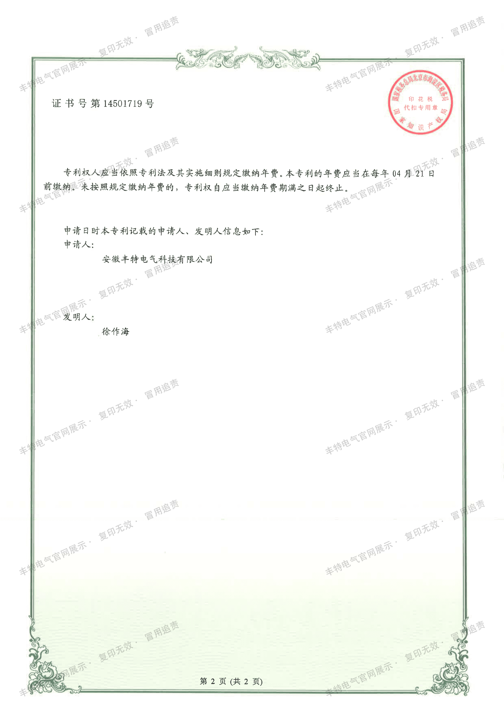 一种具有可调性的电力变压器（第02页）