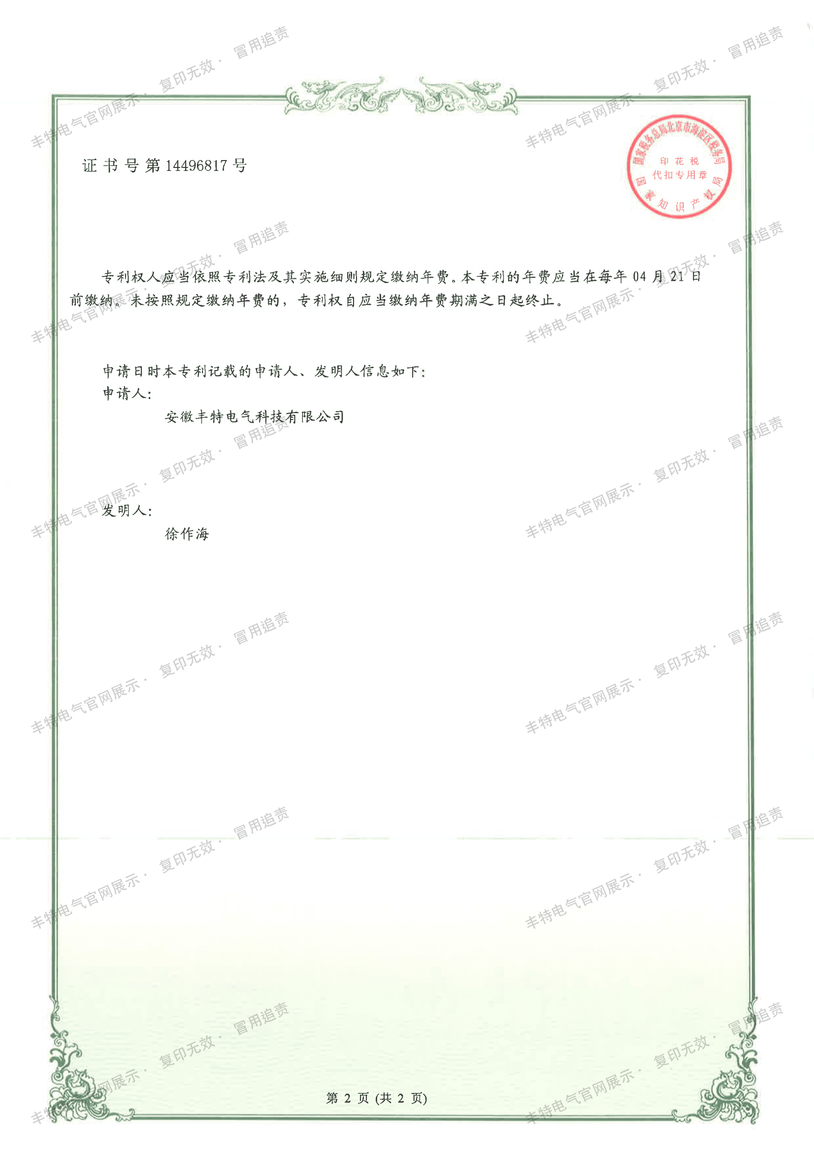 一种具有通风结构的箱式变电站（第02页）