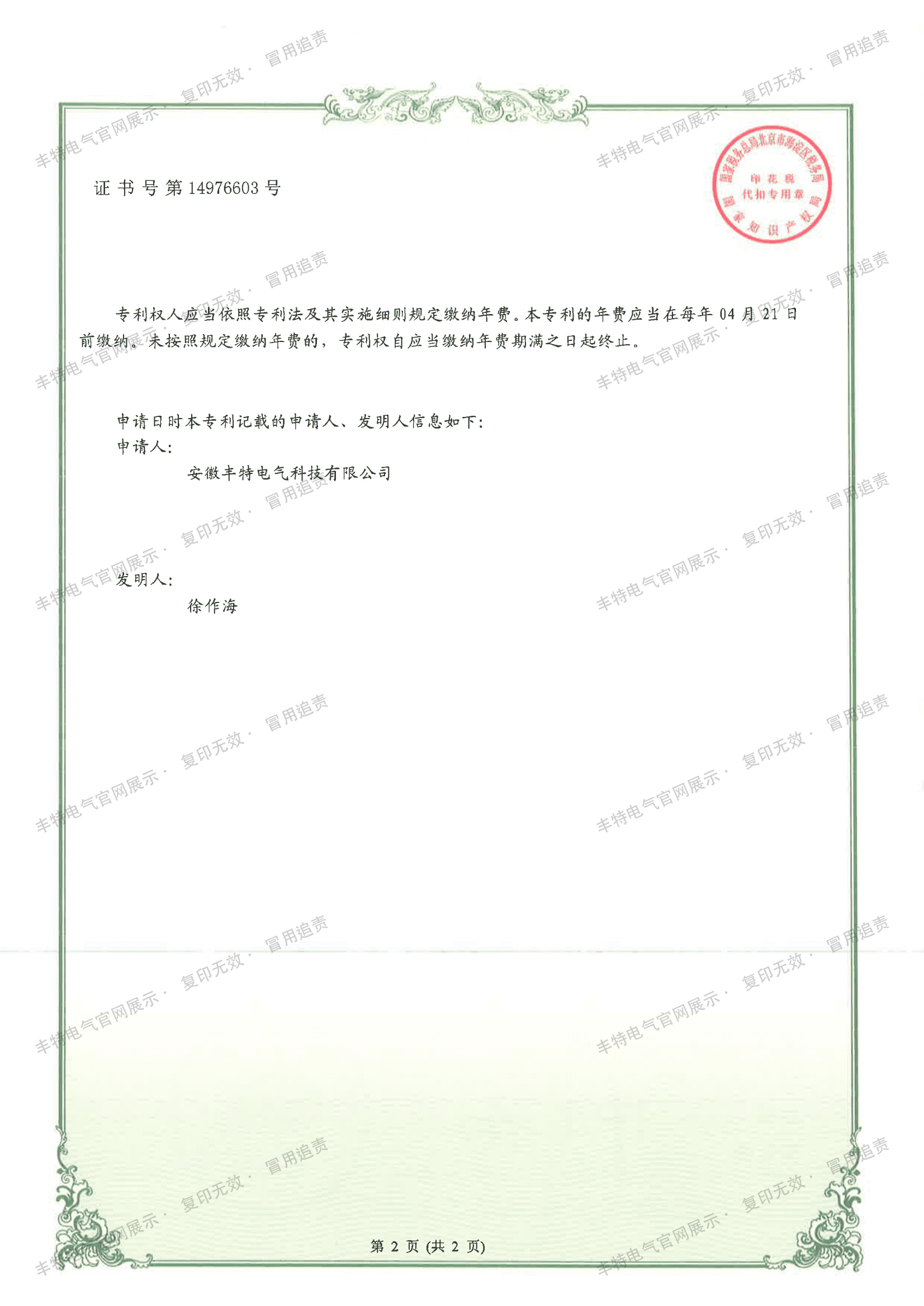 一种可进行自动降温的箱式变电站（第02页）