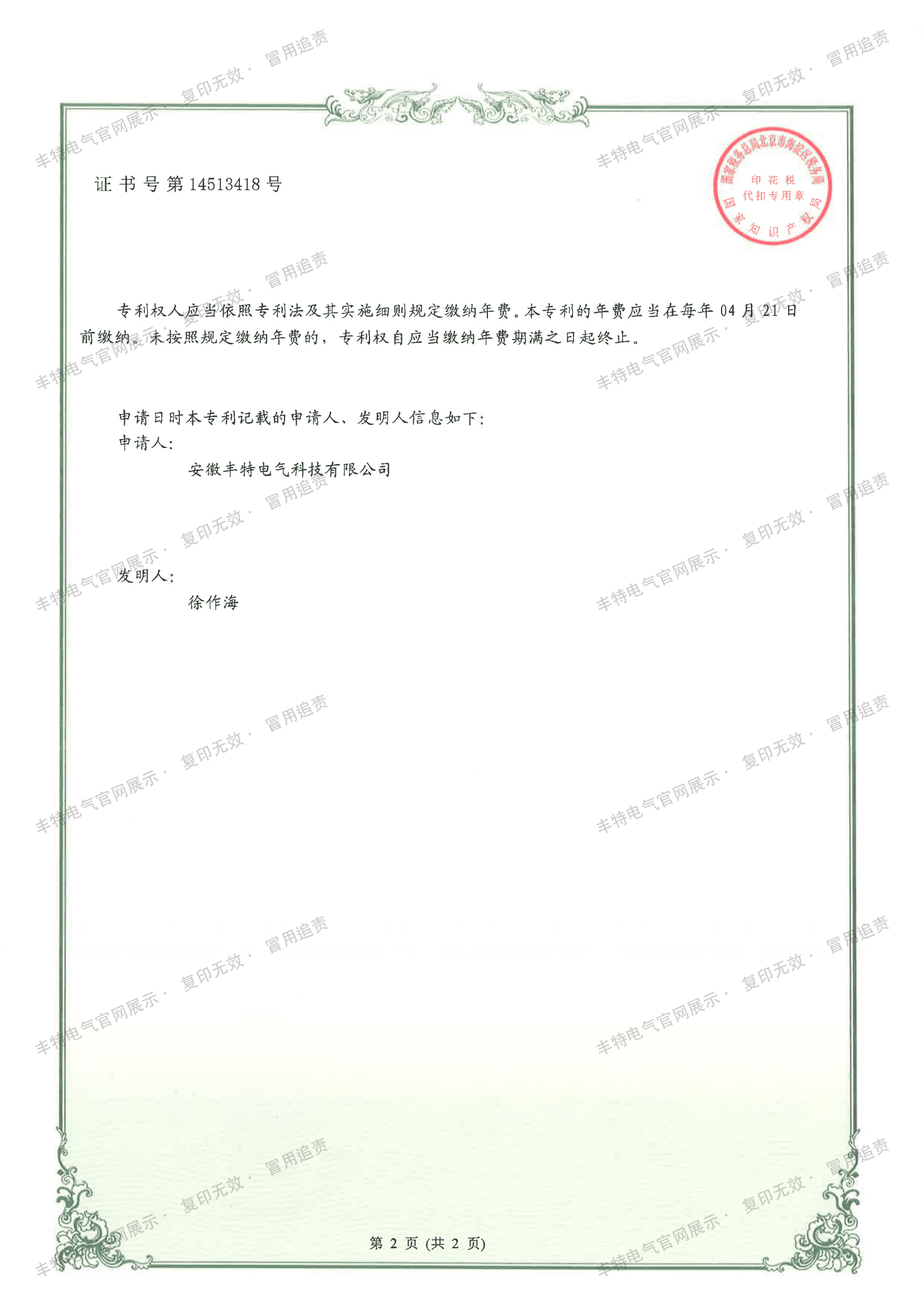 一种可临时使用的电力变压器（第02页）
