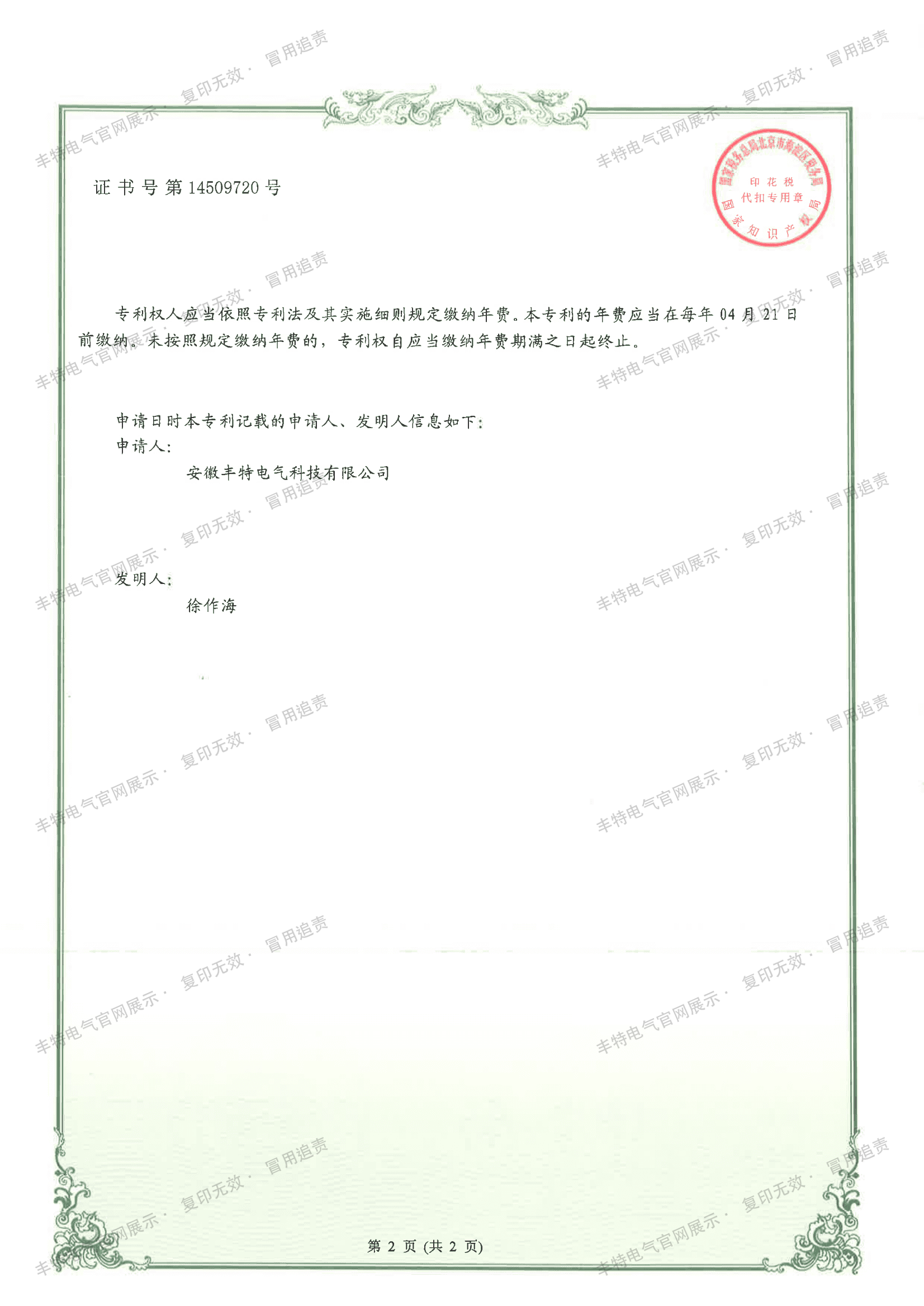 一种稳固性强的电力变压器（第02页）