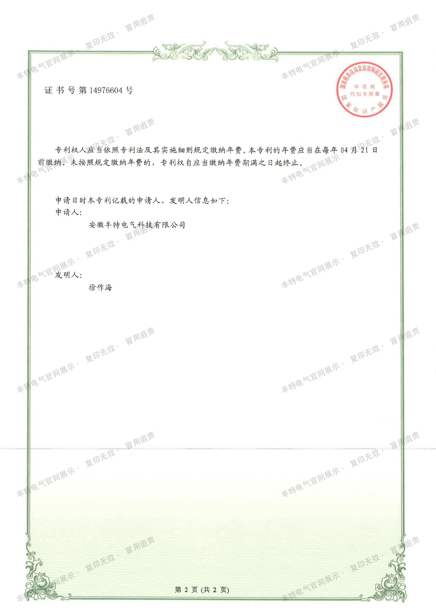 一种智能化风力发电装置（第02页）