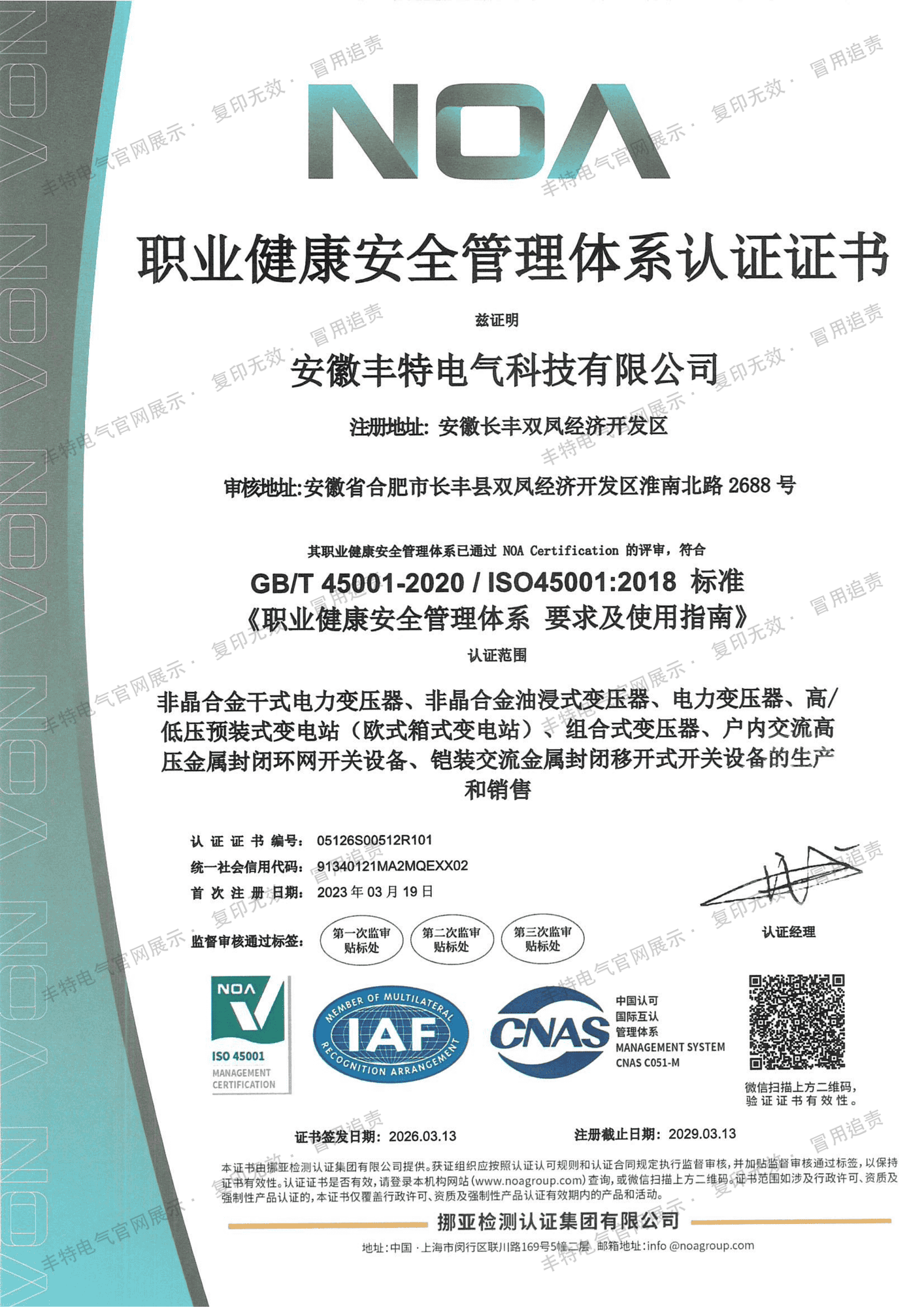 职业健康安全管理体系认证证书中文版