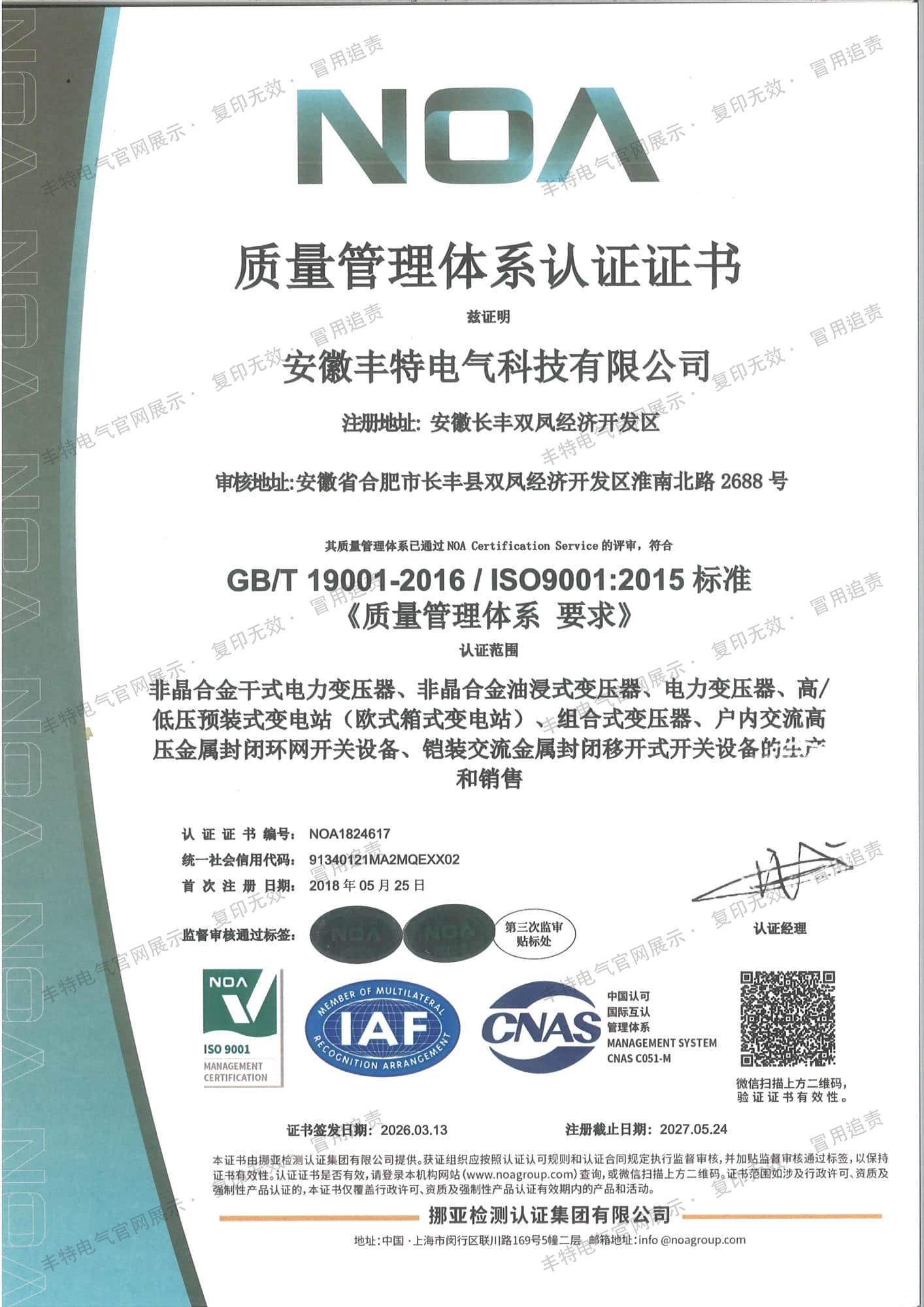 质量管理体系认证证书中文版
