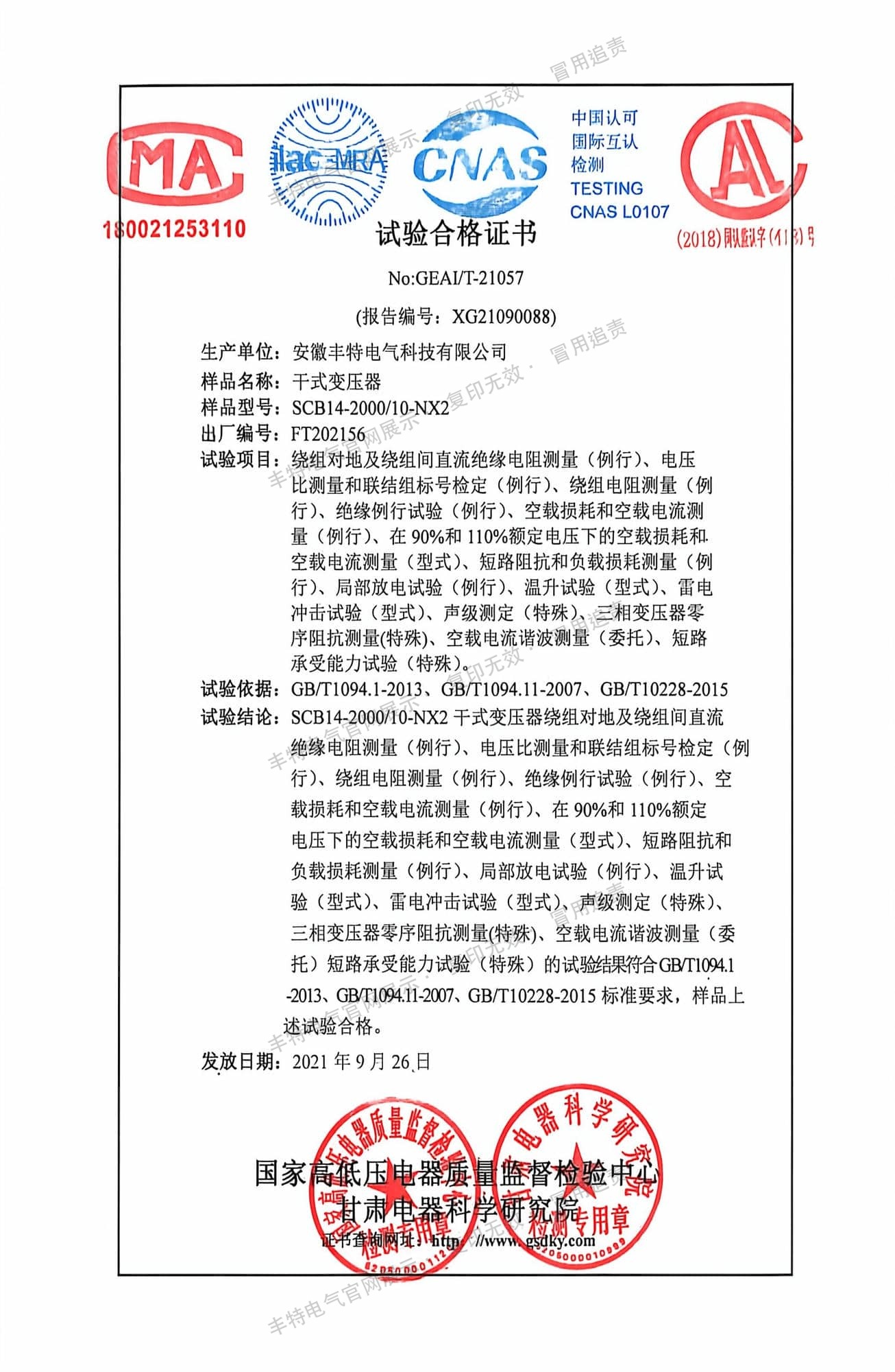 试验合格证书 干式变压器 SCB14-2000/10-NX2 试验合格证书
