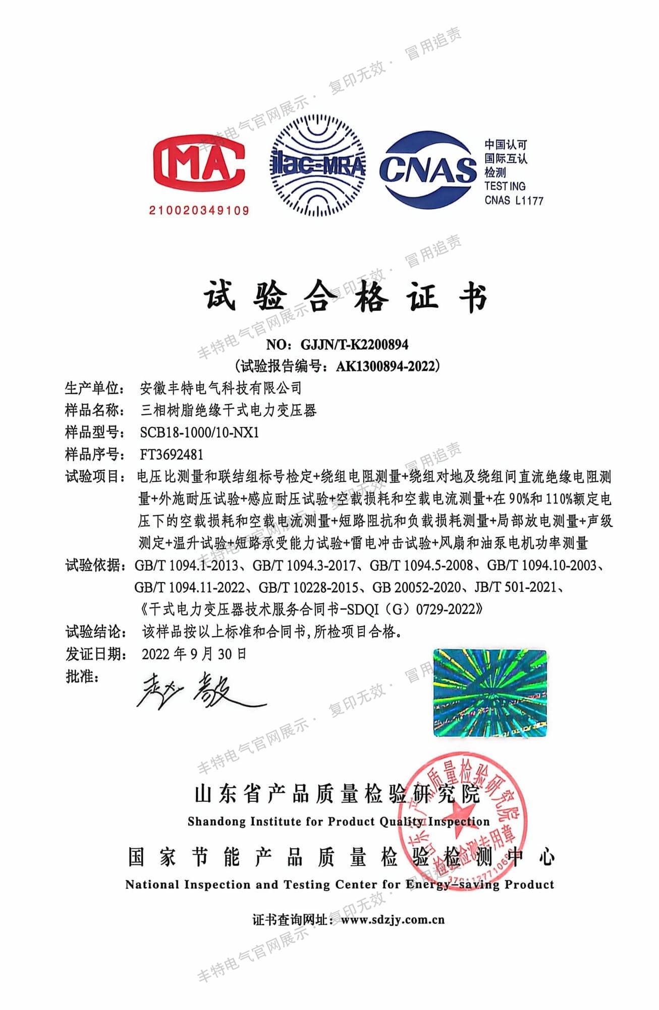 试验合格证书 干式变压器 SCB18-1000/10-NX1 试验合格证书