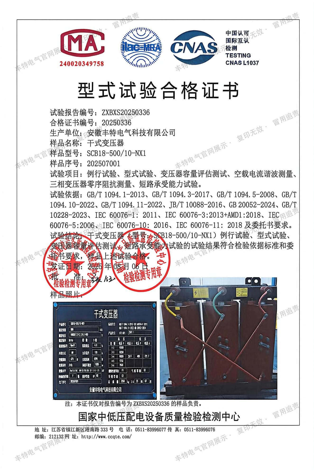 试验合格证书 干式变压器 SCB18-500/10-NX1 试验合格证书