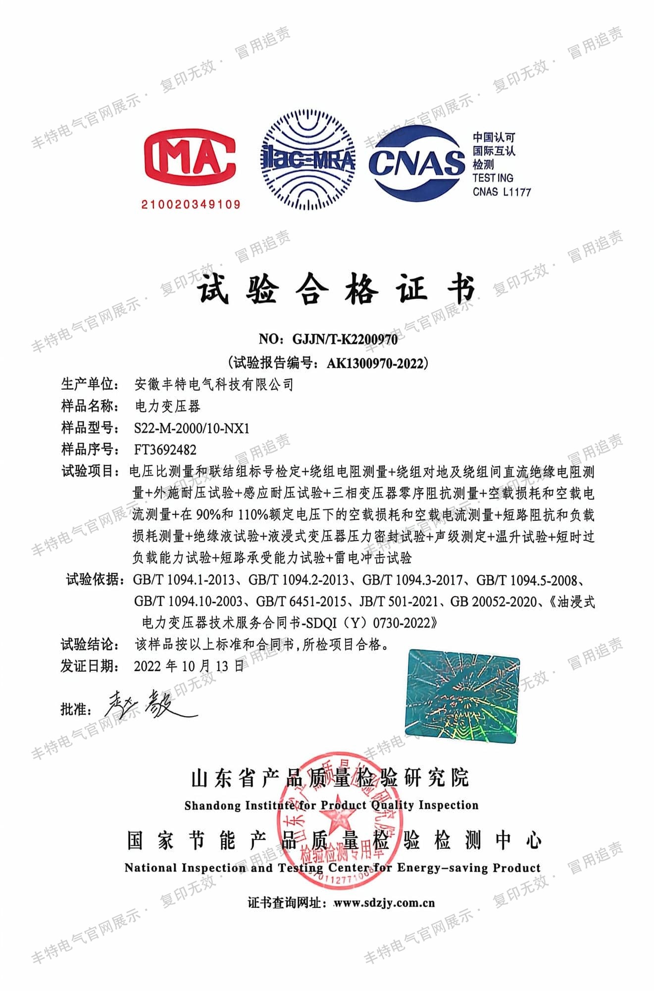 试验合格证书 油浸式变压器 S22-M-2000/10-NX1 试验合格证书