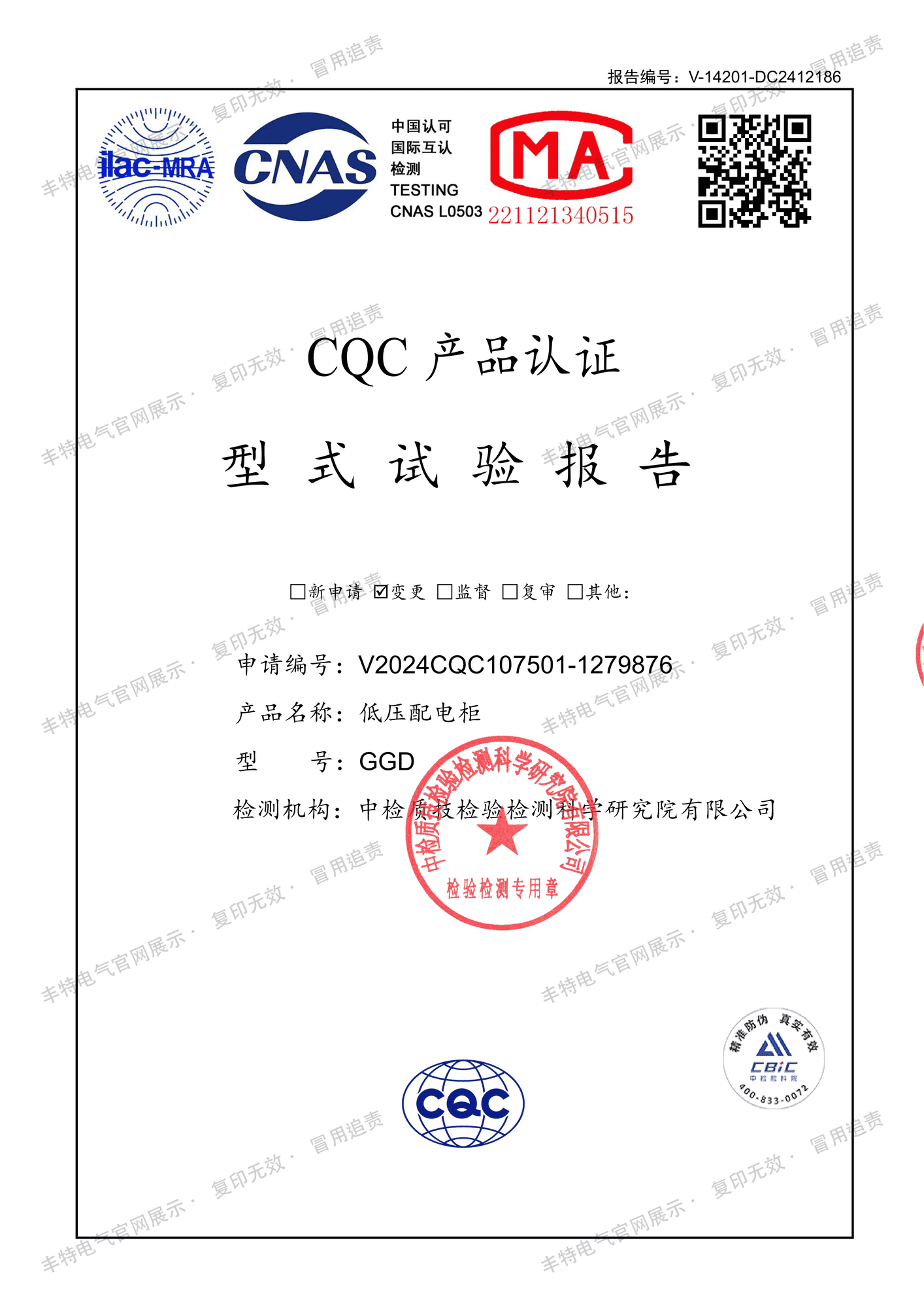 低压柜型式试验报告 低压配电柜 GGD 型式试验报告