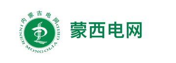 蒙西电网